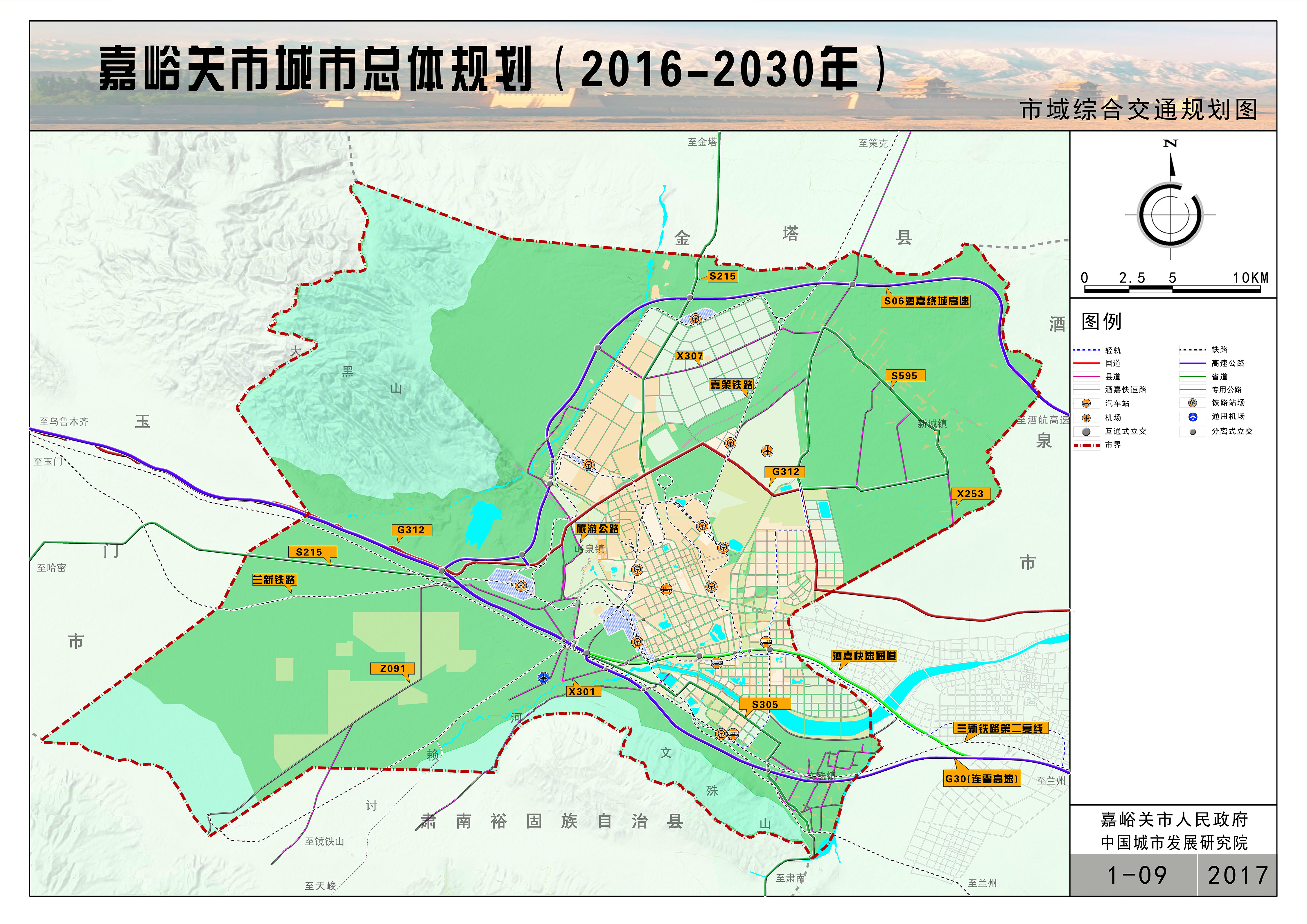 嘉峪關市城市總體規(guī)劃（2016-2030年）